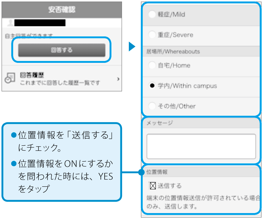 安否確認-安否確認アプリからの回答方法