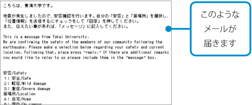 安否確認-スマホアプリを使用しない回答方法（メールから回答）