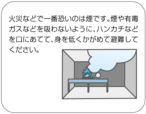 煙・薬品は吸わないように