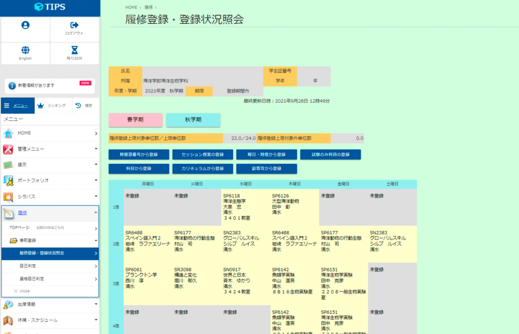 TIPS履修登録画面01