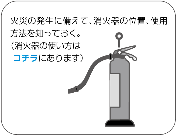 地震災害に向けて備えましょう-イラスト04